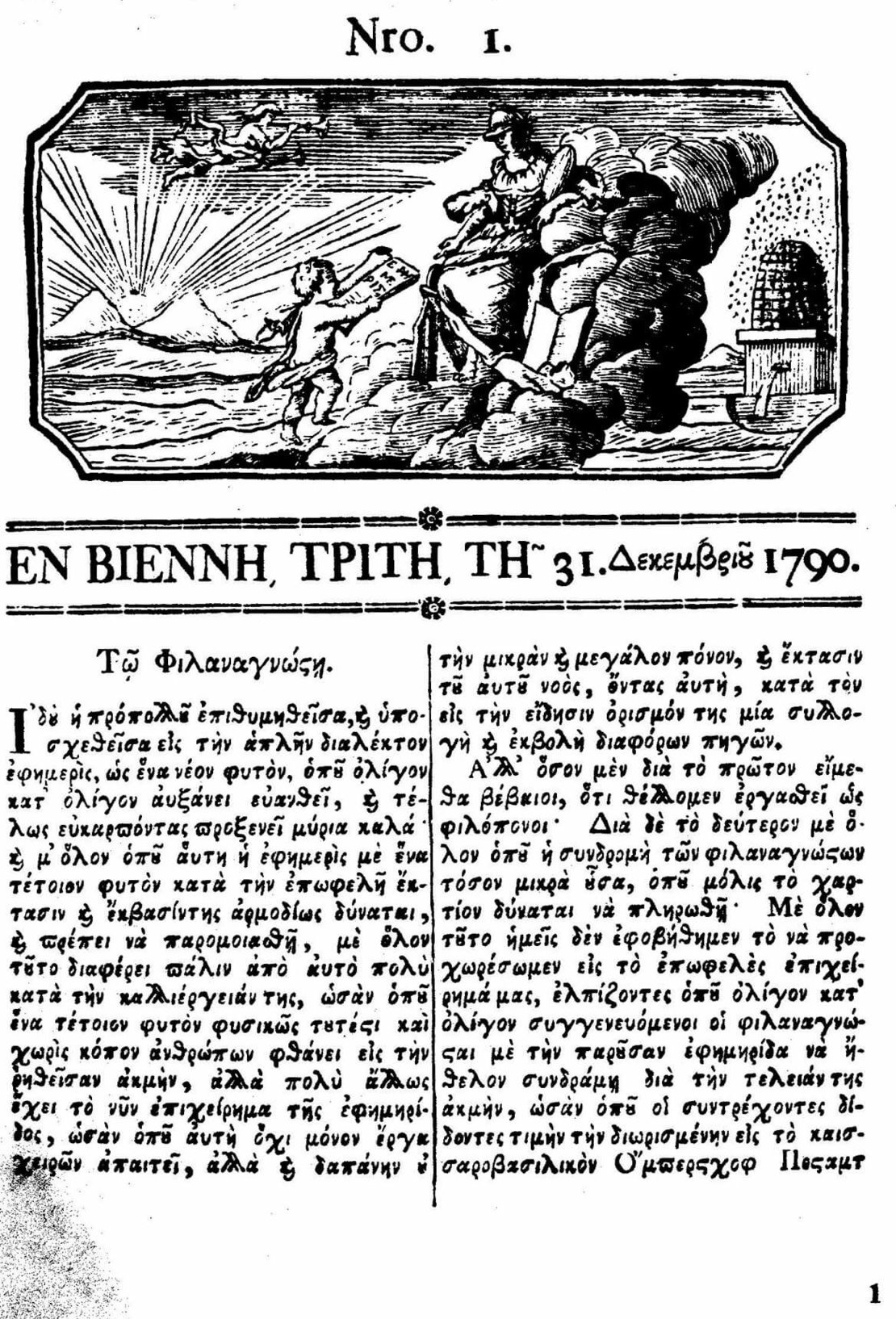 Titelseite der ersten Ausgabe der in Wien gedruckten Zeitung Ephemeris, 31.12.1790, ANNO/ÖNB 